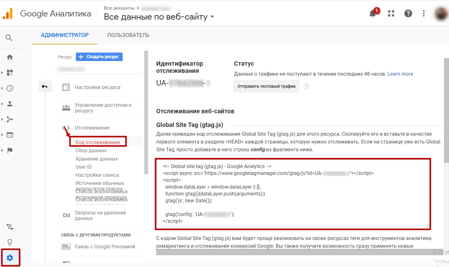 Установка кода Google Analytics – код gtag в интерфейсе Google Аналитики Установка кода Google Analytics – код gtag в интерфейсе Google Аналитики