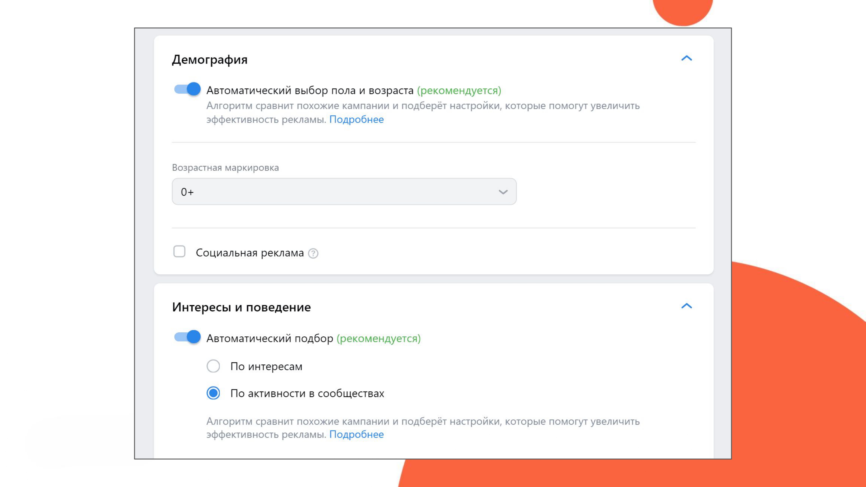 Новый рекламный кабинет VK Ads