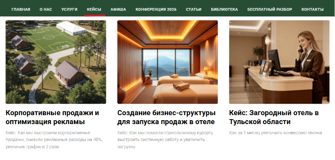 Пример страницы кейсов на сайте