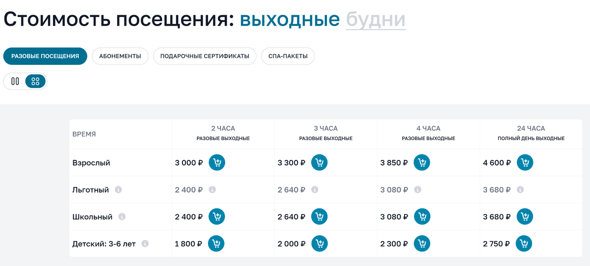 Вот так удобный функционал сайта заменяет PDF-расписание на сайте термального комплекса