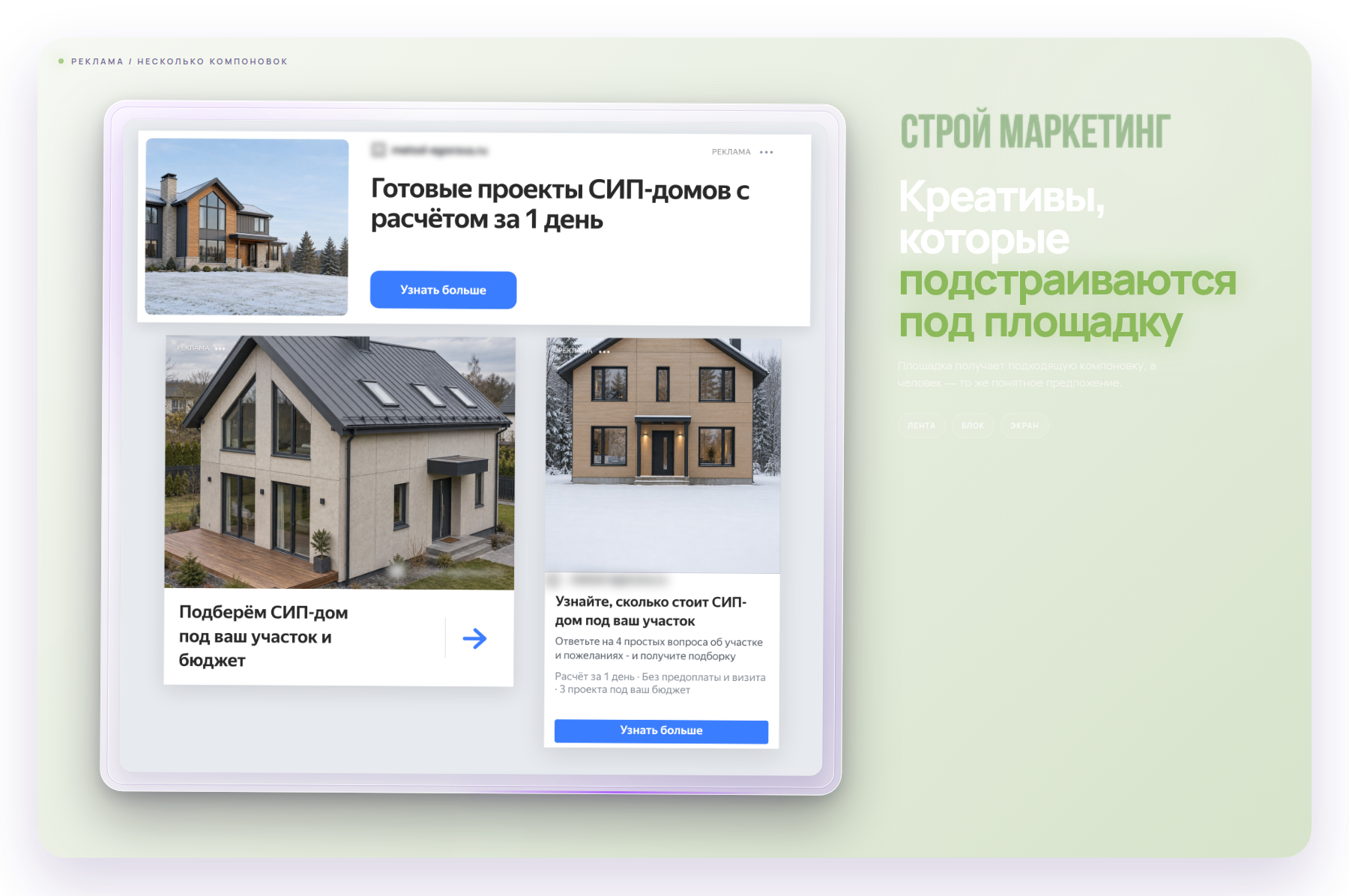 Один оффер в трёх форматах РСЯ - так объявление выглядит на площадках
