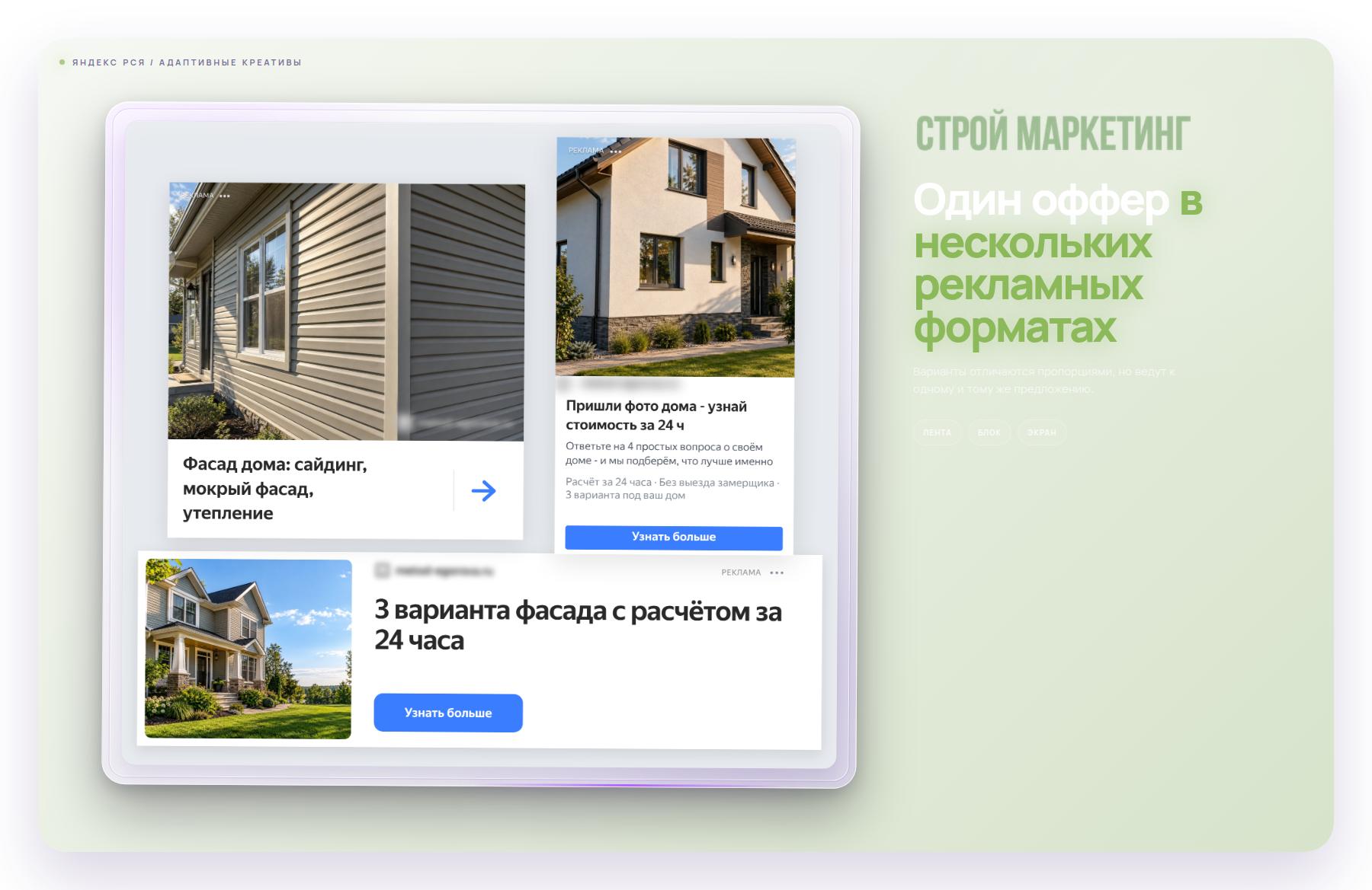 Один оффер в трёх форматах РСЯ - так объявление выглядит на площадках