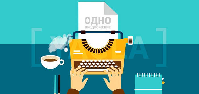 Как описать продукт одним предложением Как описать продукт