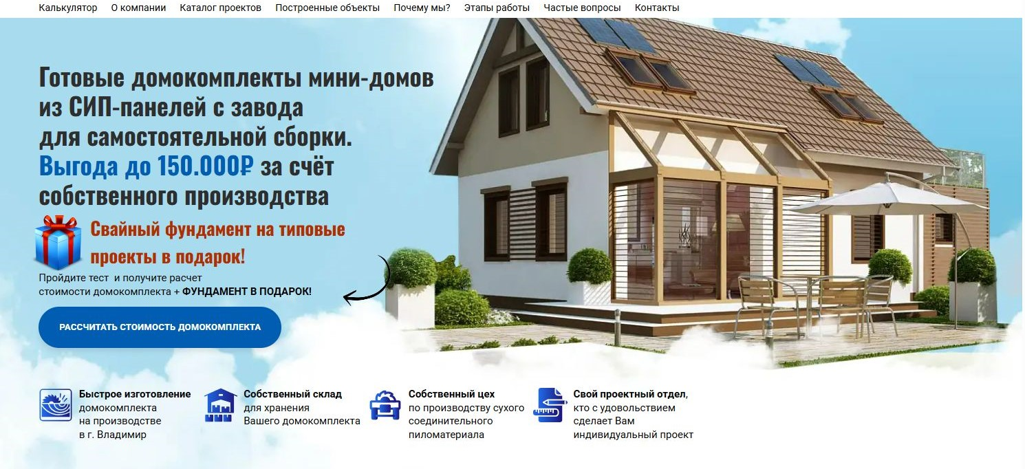 Новая посадочная страница: акцент на собственном производстве, преимуществах и предложении для клиента.