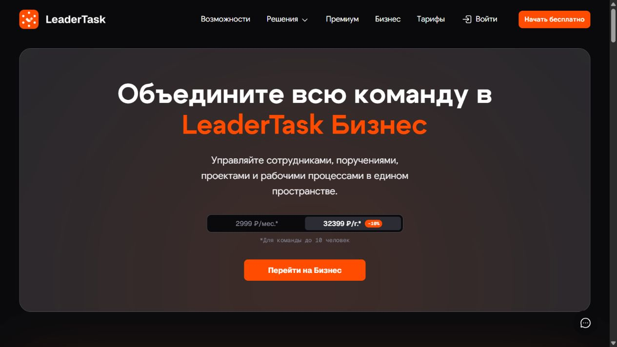 Официальная страница LeaderTask