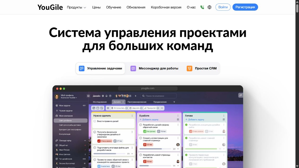 Официальная страница YouGile