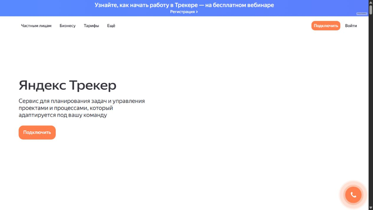 Официальная страница Яндекс Трекера