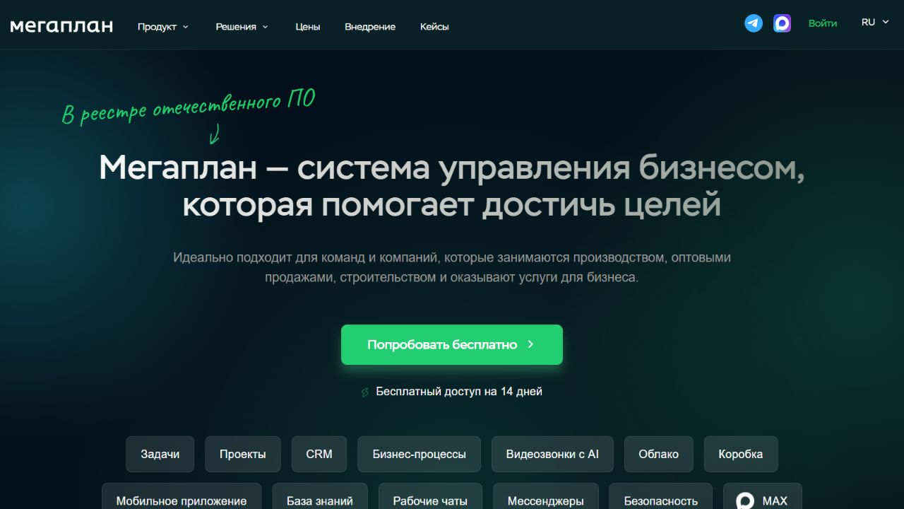 Официальная страница Мегаплана