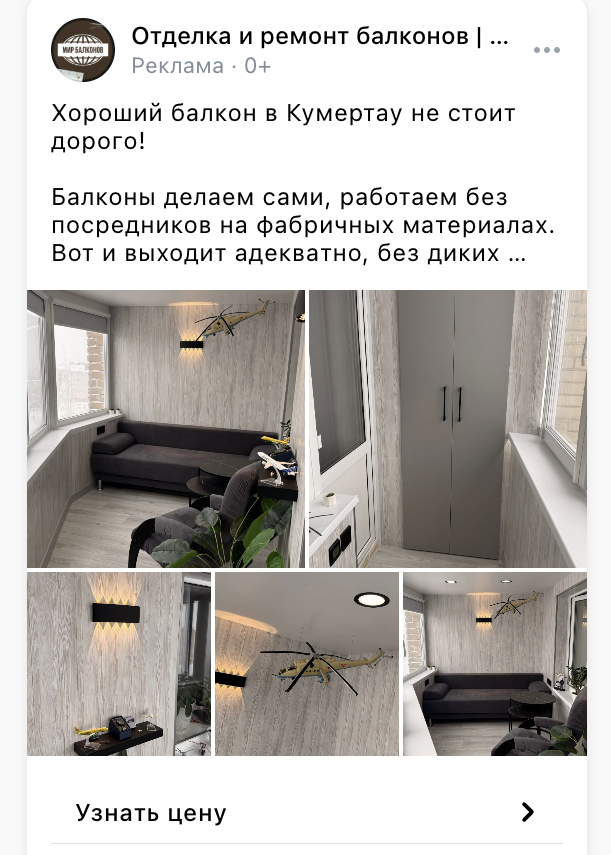 Пример рекламного объявления