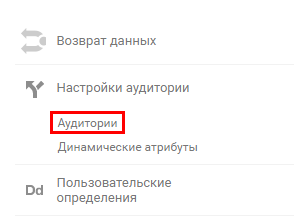 Ремаркетинг Google – аудитории в Google Analytics Ремаркетинг Google – аудитории в Google Analytics