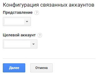 Ремаркетинг Google – конфигурация связанных аккаунтов Ремаркетинг Google – конфигурация связанных аккаунтов