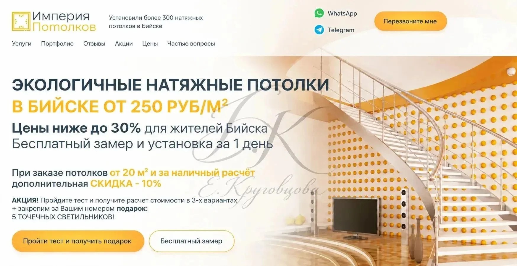 Главный блок посадочной страницы