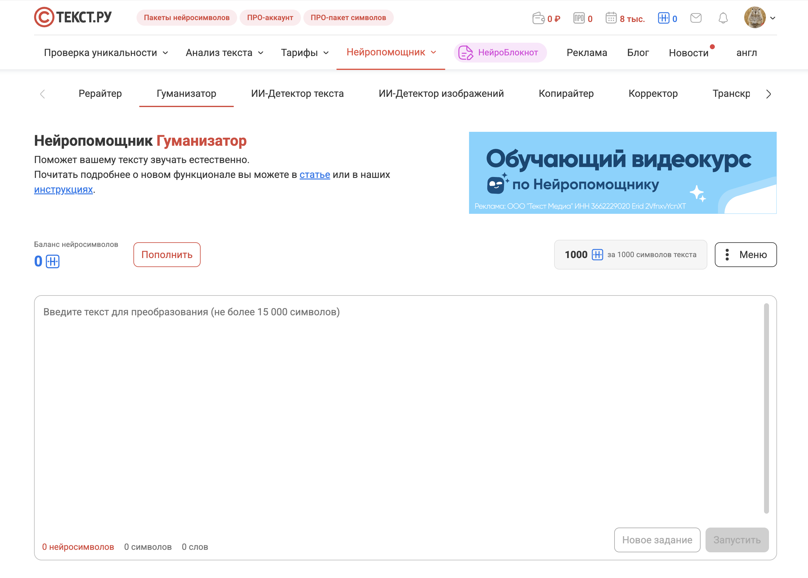 Очеловечить текст в Текст.ру