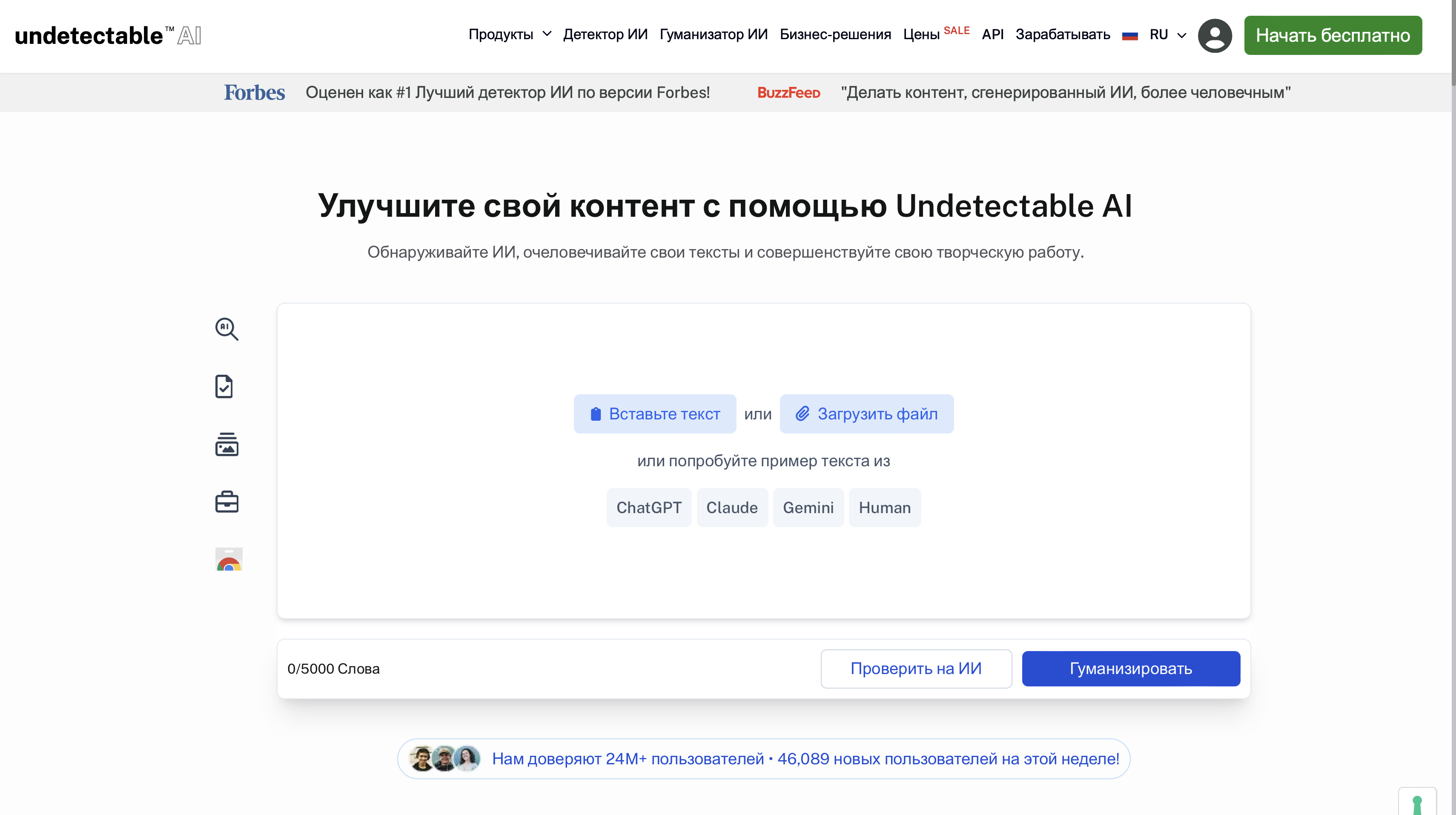 Очеловечить текст в Undetectable AI