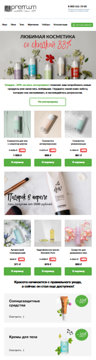 Рассылки перестали быть статичными и стали измеримыми точками контакта