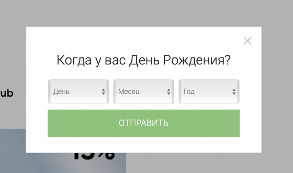 Пользователь получал предложение о подарке