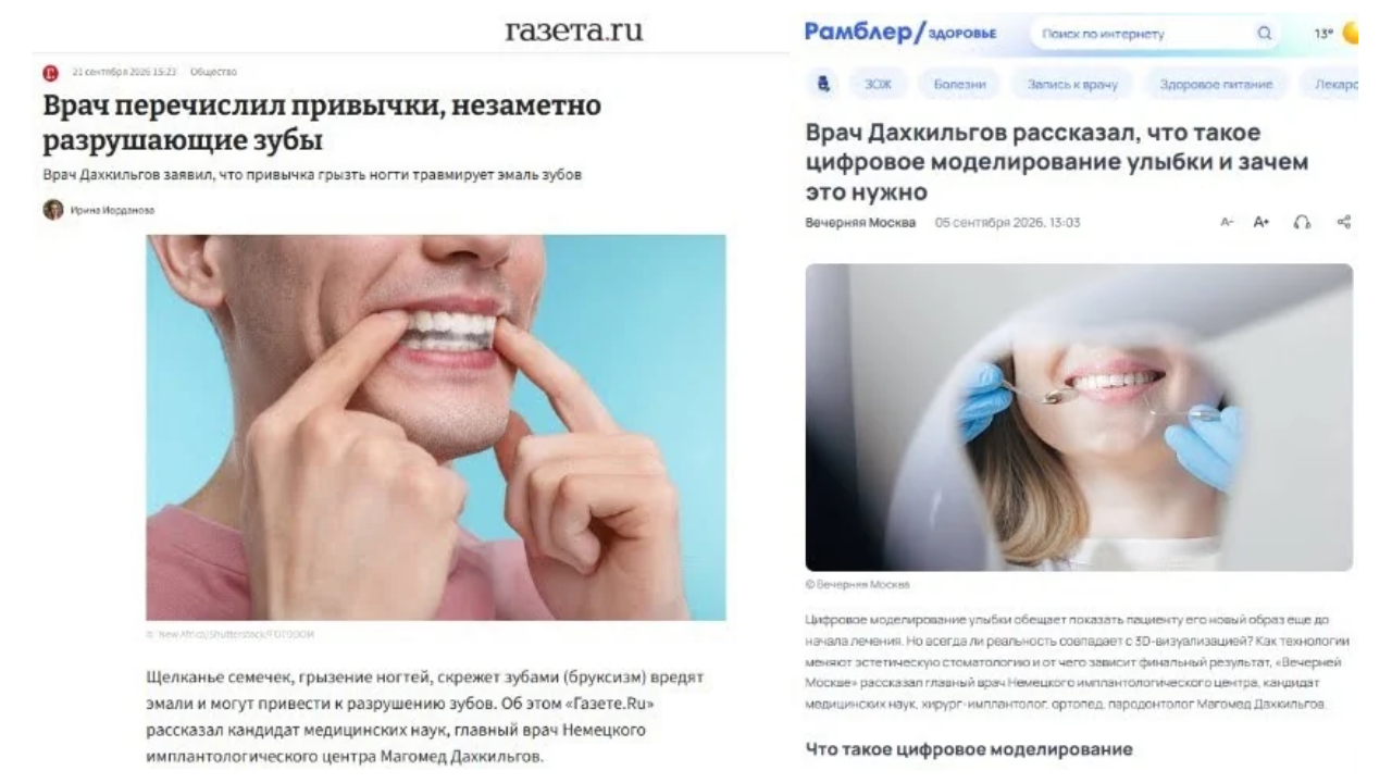 статья врача-стоматолога в медиа