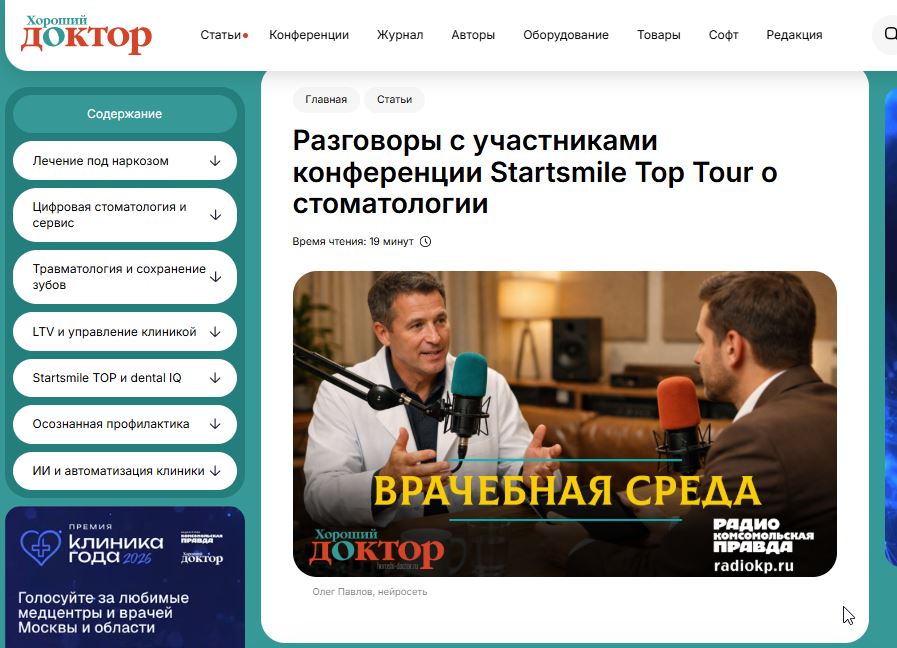 интервью с экспертами конференции Startsmile Top Tour