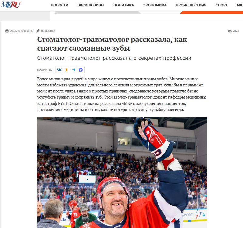 публикация статьи врача-травматолога Ольги Тишкиной