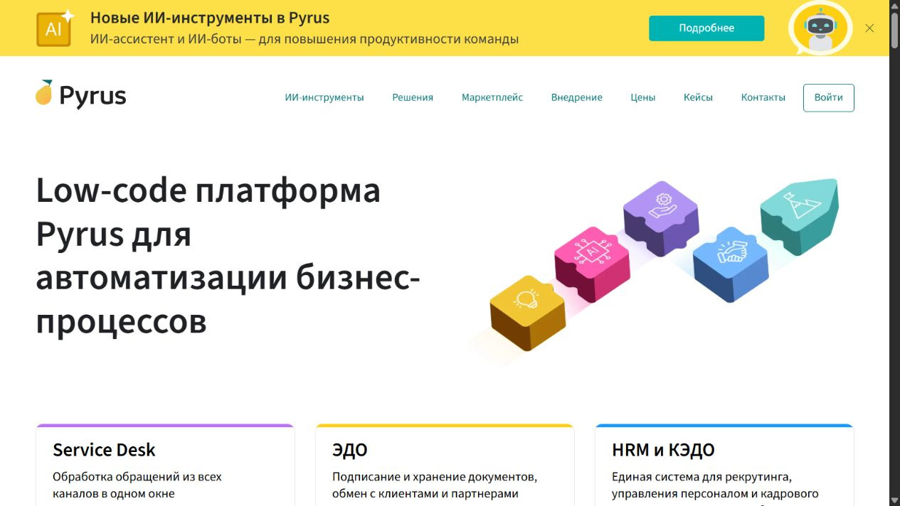 Официальная страница Pyrus