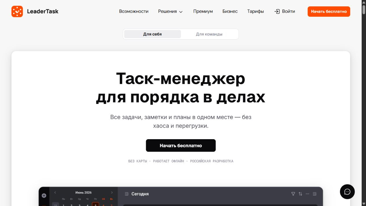 Официальная страница LeaderTask