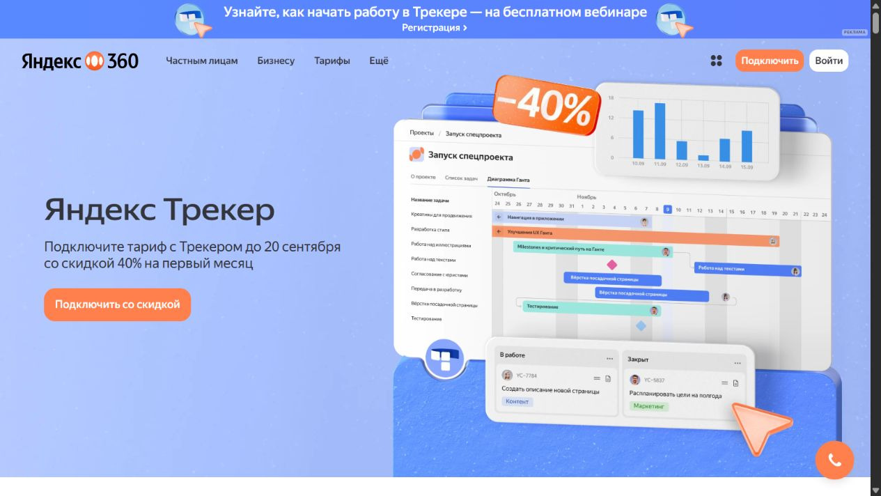 Официальная страница Яндекс Трекер