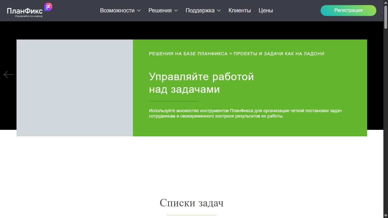 Официальная страница ПланФикс