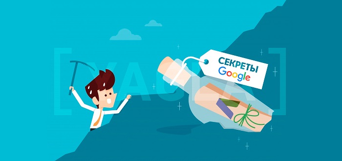 Малоизвестные секреты AdWords Секреты AdWords