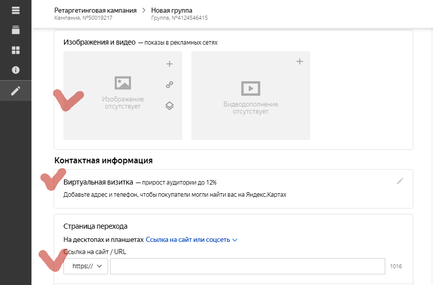 Ретаргетинг в Яндекс Директ – настройки ретаргетингового объявления