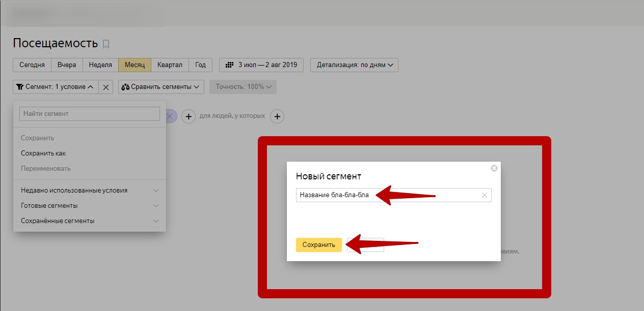 Ретаргетинг в Яндекс Директ – сохранение сегмента
