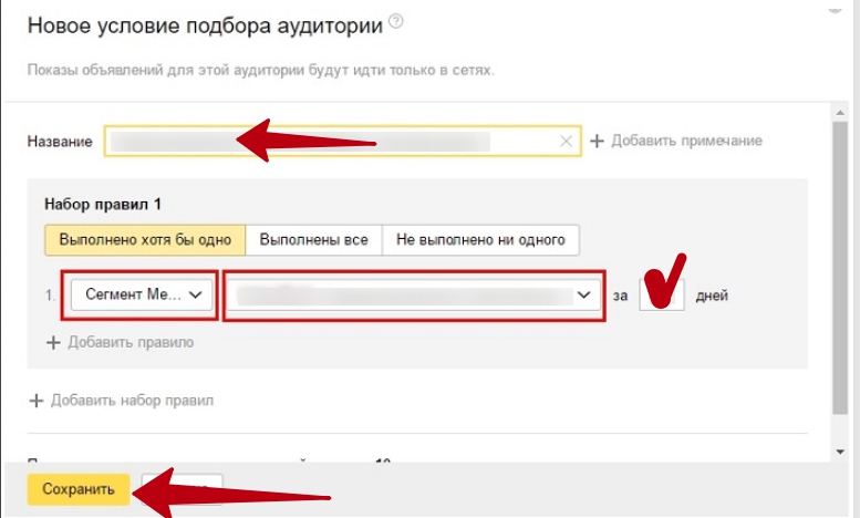 Ретаргетинг в Яндекс Директ – редактирование условия подбора аудитории, сегмент Ретаргетинг в Яндекс Директ – редактирование условия подбора аудитории, сегмент