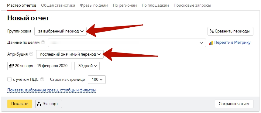 Ретаргетинг в Яндекс Директ – настройка Мастера отчетов