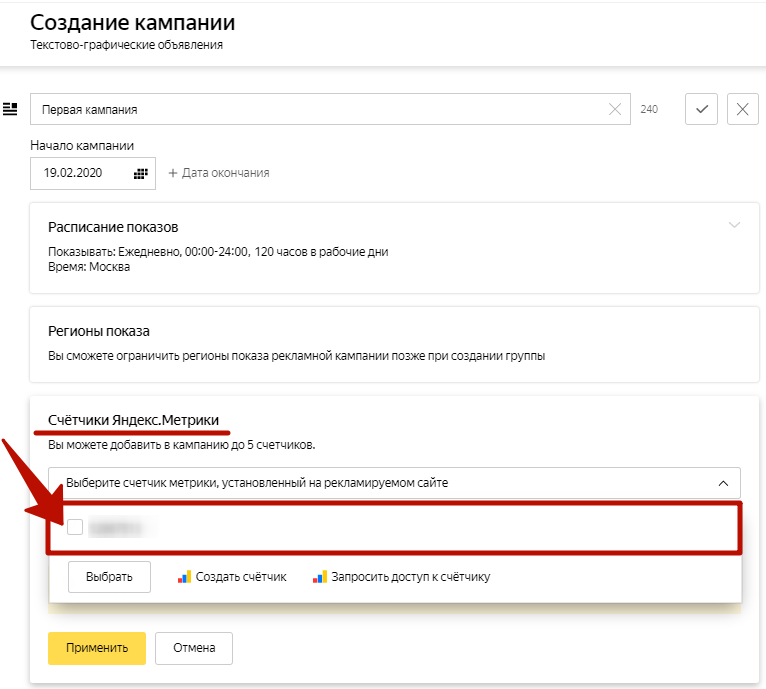 Ретаргетинг в Яндекс Директ – счетчик Метрики в параметрах кампании