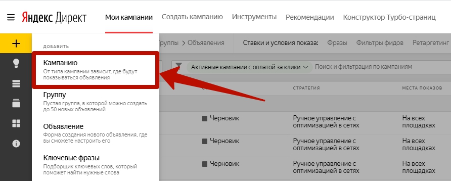 Ретаргетинг в Яндекс Директ – создание кампании