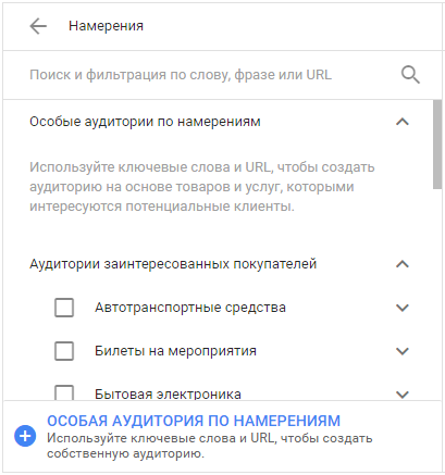 Аудиторный таргетинг – создание аудитории по намерениям Аудиторный таргетинг – создание аудитории по намерениям
