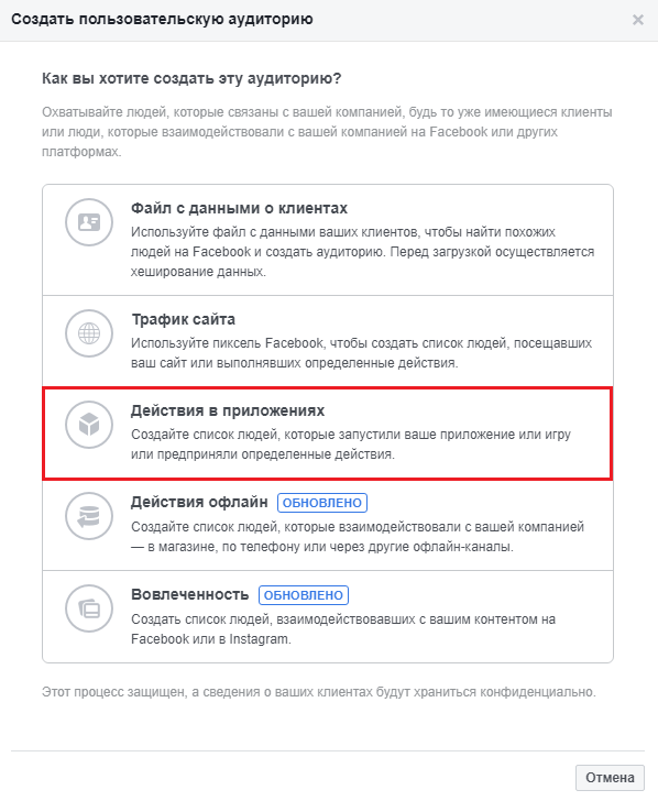 Ретаргетинг в Facebook — аудитория на основе действий в приложении Ретаргетинг в Facebook — аудитория на основе действий в приложении