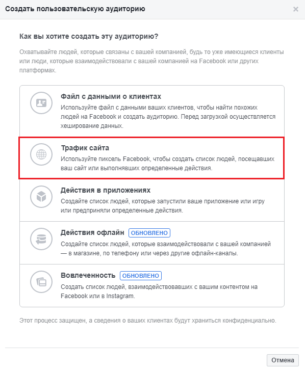 Ретаргетинг в Facebook — аудитория на основе трафика Ретаргетинг в Facebook — аудитория на основе трафика