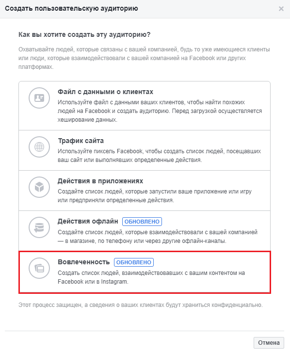 Ретаргетинг в Facebook — аудитория на основе вовлеченности Ретаргетинг в Facebook — аудитория на основе вовлеченности