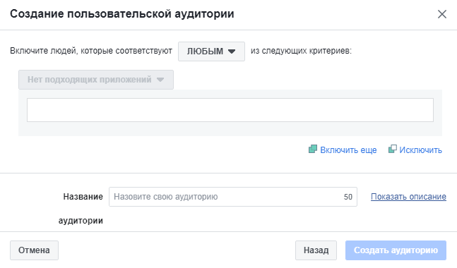 Ретаргетинг в Facebook — данные о приложении Ретаргетинг в Facebook — данные о приложении