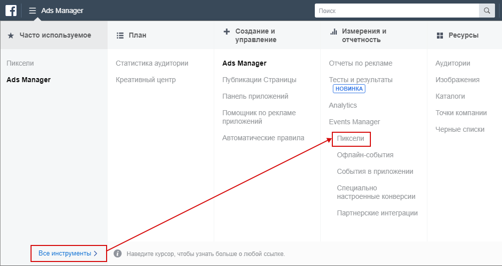 Ретаргетинг в Facebook — меню пиксели Ретаргетинг в Facebook — меню пиксели