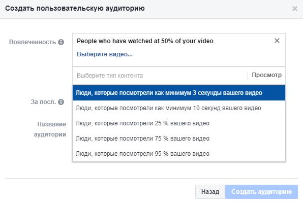 Ретаргетинг в Facebook — несколько условий по времени вовлечения Ретаргетинг в Facebook — несколько условий по времени вовлечения