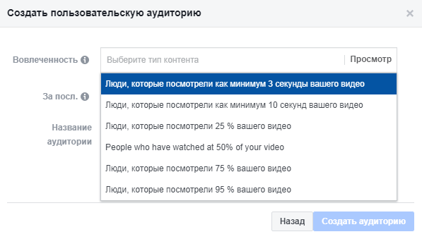 Ретаргетинг в Facebook — определение времени вовлечения Ретаргетинг в Facebook — определение времени вовлечения