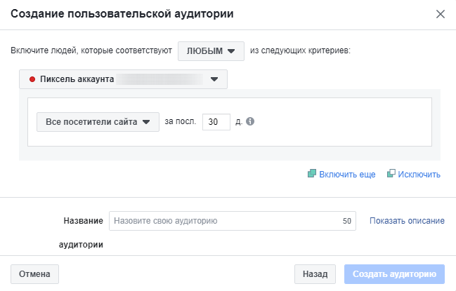Ретаргетинг в Facebook — параметры аудитории на основе трафика Ретаргетинг в Facebook — параметры аудитории на основе трафика