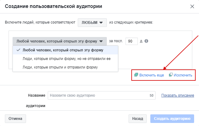Ретаргетинг в Facebook — создание аудитории на основе формы генерации лидов Ретаргетинг в Facebook — создание аудитории на основе формы генерации лидов