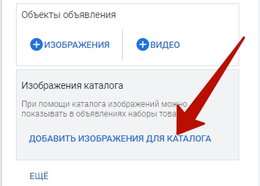 Реклама в Gmail – добавление изображений каталога