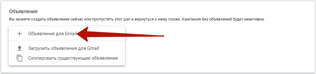 Реклама в Gmail – добавление объявления