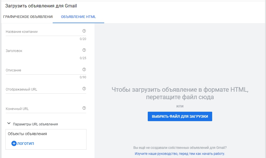 Реклама в Gmail – объявление HTML