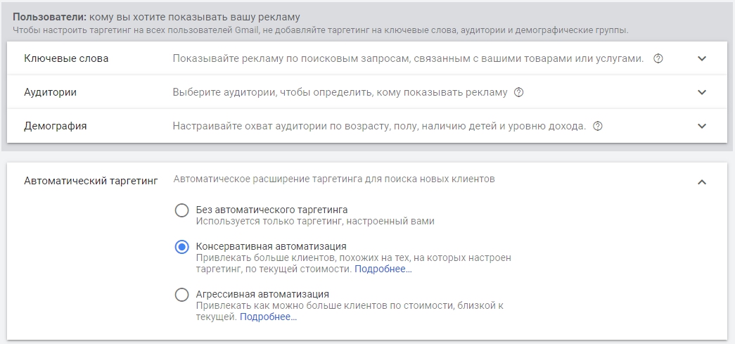 Реклама в Gmail – виды таргетинга