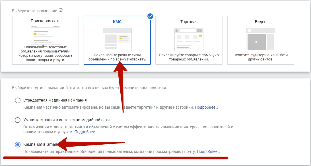 Реклама в Gmail – выбор типа и подтипа