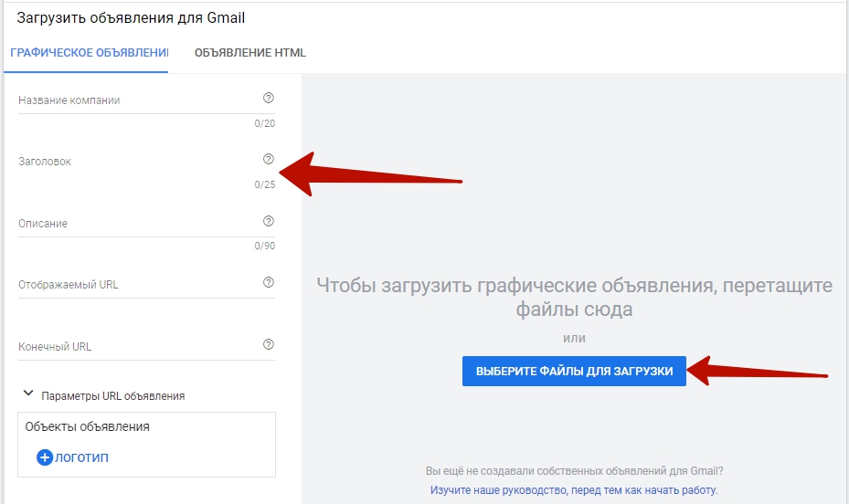 Реклама в Gmail – загрузка объявления